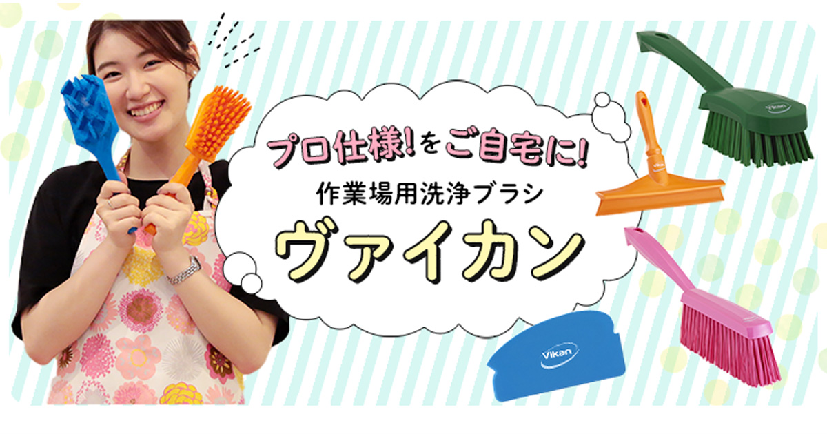 衛生日用品 BIKAN ヴァイカンの特徴 | キョーワクリーン株式会社