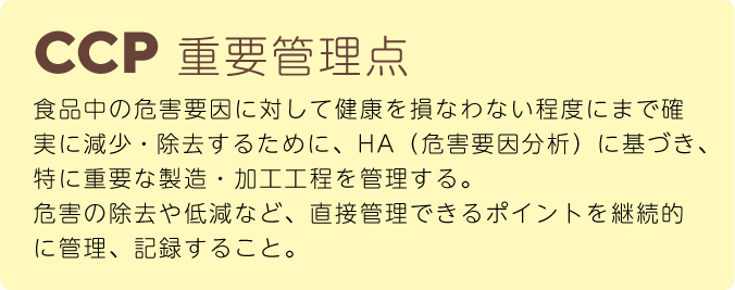 重要管理点