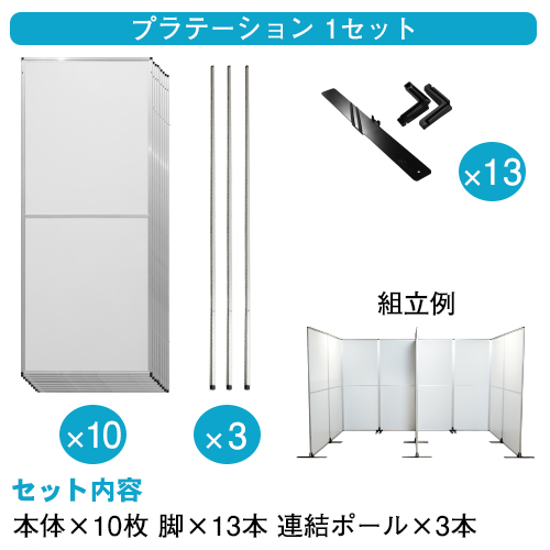 プラテーション1セット