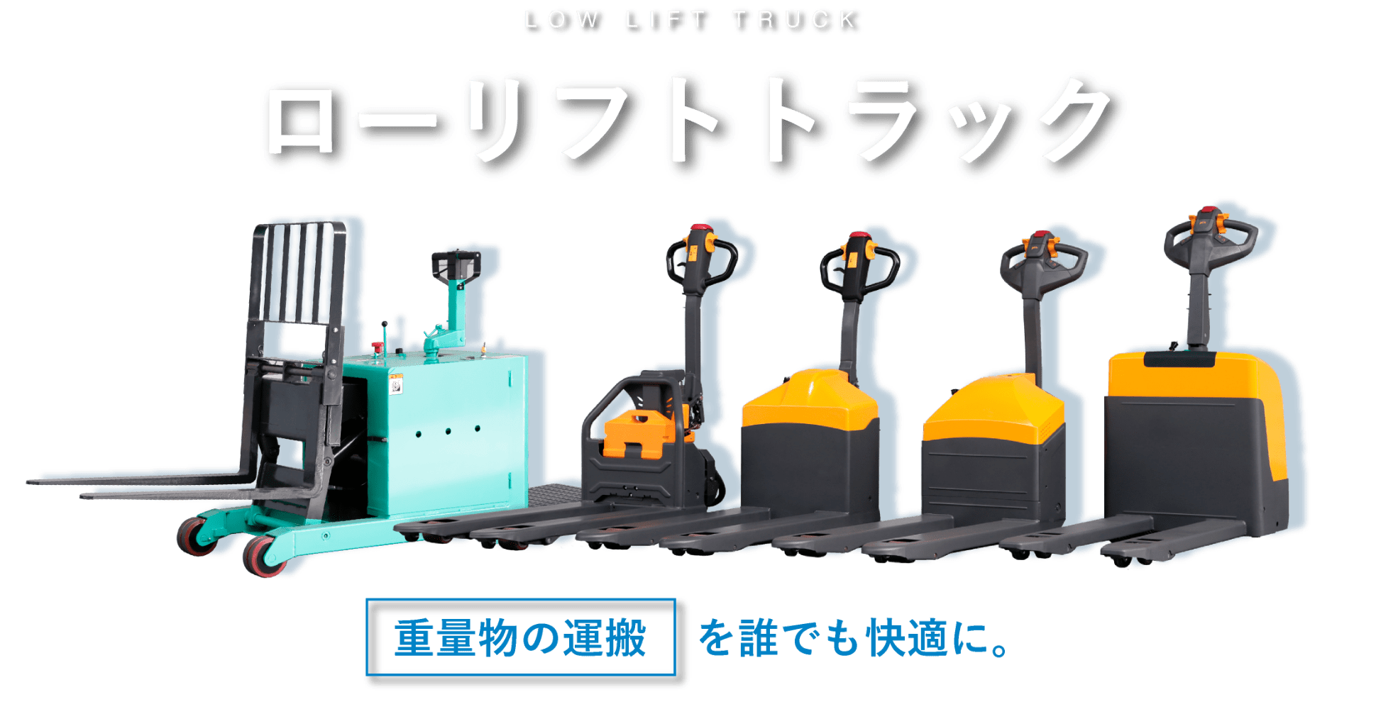 ローリフトトラック