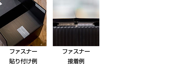 面ファスナー
