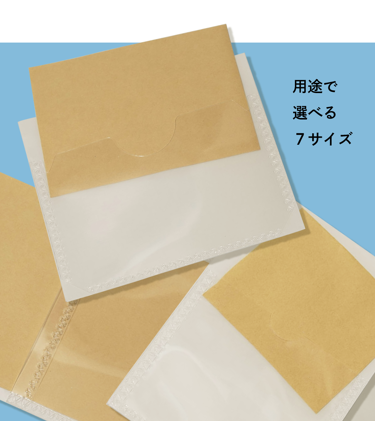 用途で選べる7サイズ