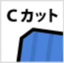 Cカット