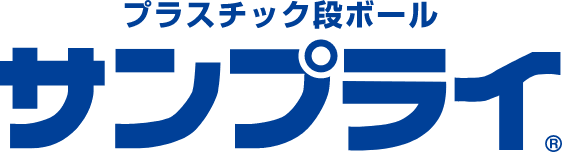 サンプライ