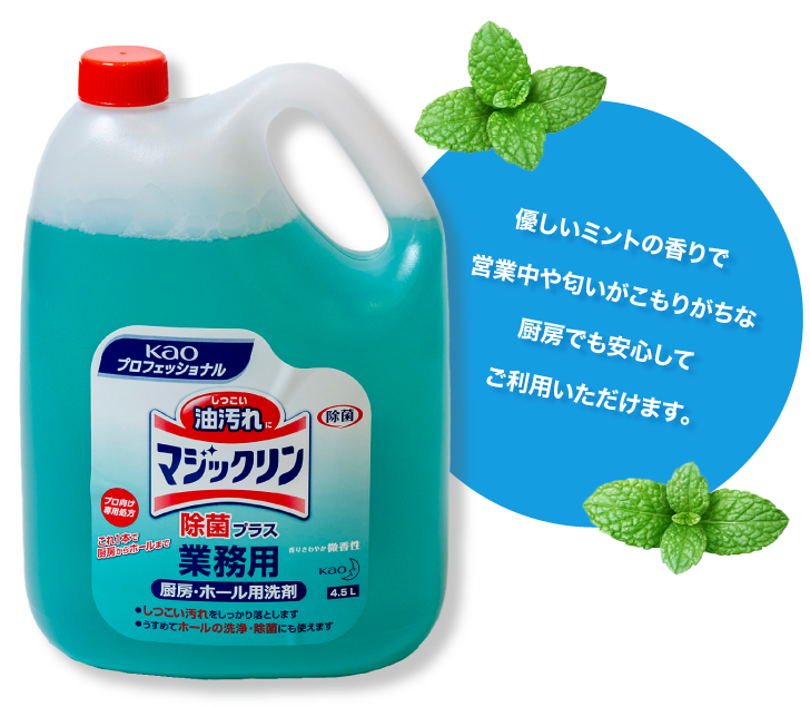 野菜市移民との香りで営業中や臭いがこもりがちな厨房でも安心してご利用いただけます。