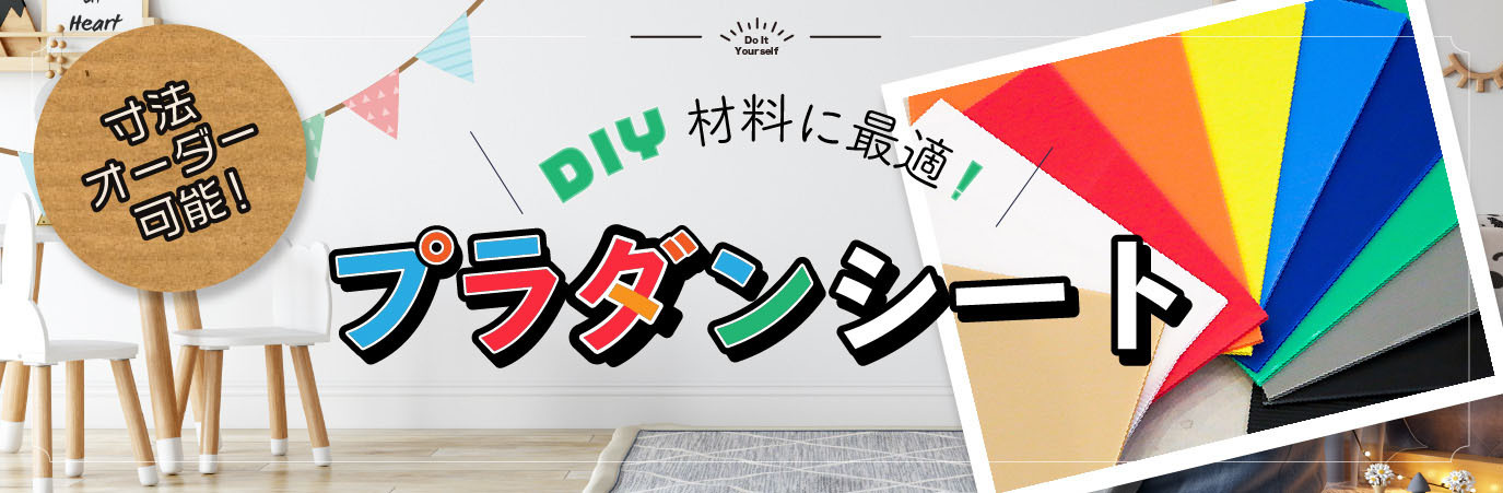 プラスチックシート