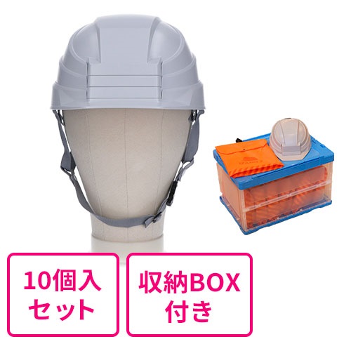 【まとめ買い】折りたたみヘルメット IZANO2  ホワイト 同色10個入セット（収納ボックス付き）