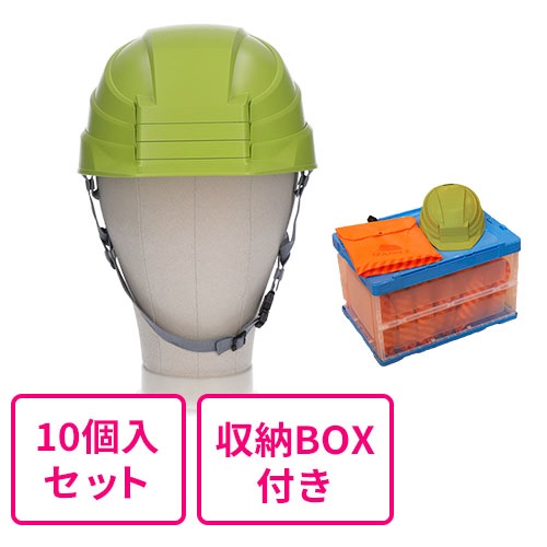 【まとめ買い】折りたたみヘルメット IZANO2  グリーン 同色10個入セット（収納ボックス付き）