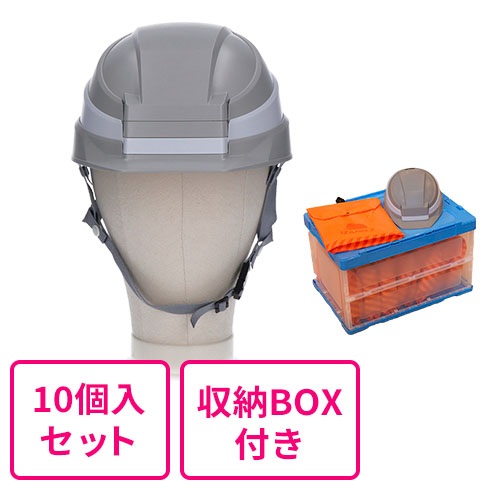 【まとめ買い】折りたたみヘルメット IZANO2  グレー/ホワイトライン 同色10個入セット（収納ボックス付き）