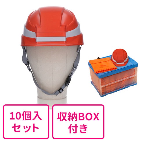 【まとめ買い】折りたたみヘルメット IZANO2  オレンジ/ホワイトライン 同色10個入セット（収納ボックス付き）