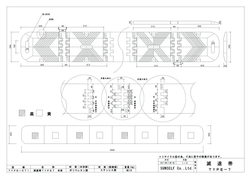 AMHA | ゴム製減速帯 減速くん TYPE 7