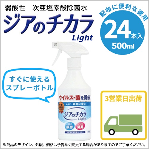 ジアのチカラ light（80ppm）500ml×24本