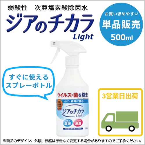 【単品販売】ジアのチカラ light（80ppm）500ml×１本