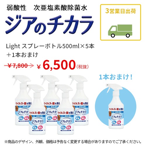 ジアのチカラ light（80ppm）500ml×5本+1本おまけ