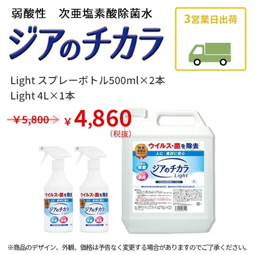 ジアのチカラ light（80ppm）500ml×2本+light（80ppm）4L×1個