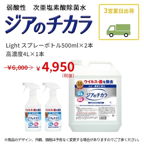 ジアのチカラ light（80ppm）500ml×2本+（400ppm）4L×1個