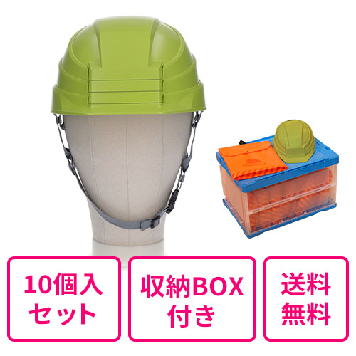 【まとめ買い 送料無料】折りたたみヘルメット IZANO2  グリーン 同色10個入セット（収納ボックス付き）