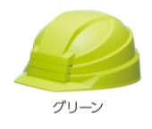グリーン